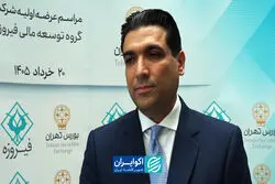 فیروزه با نقشه توسعه‌ای جدید به بورس می‌آید