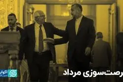 فرصت‌سوزی مرداد