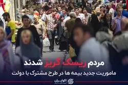 مردم ریسک گریز شدند