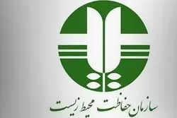تشکیل شورای راهبری کنوانسیون تنوع‌ زیستی ایران