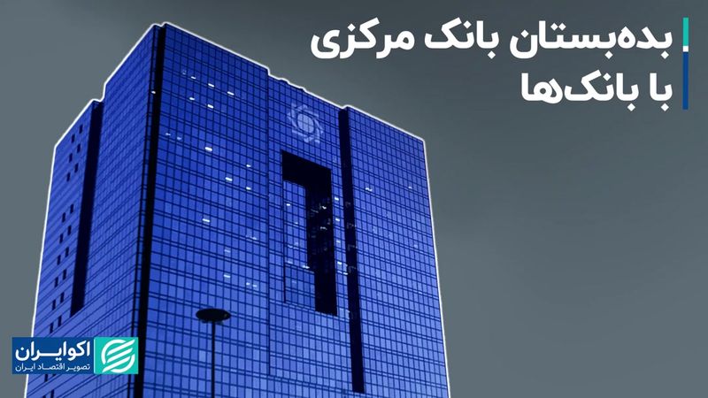 رکورد تازه پول‌پاشی در بانک‌ها