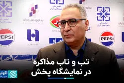 تب و تاب مذاکره در نمایشگاه پخش