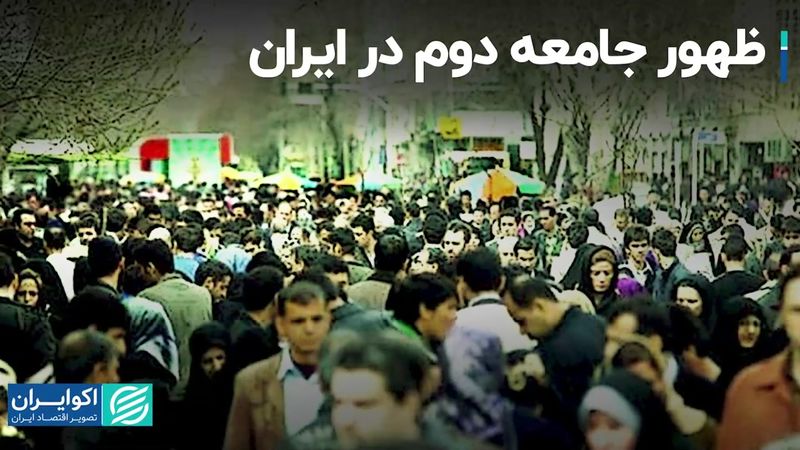 ظهور یک جامعه جدید در ایران / تحقق رویای خالص‌سازان در انتخابات؟