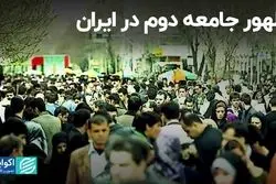 ظهور یک جامعه جدید در ایران / تحقق رویای خالص‌سازان در انتخابات؟