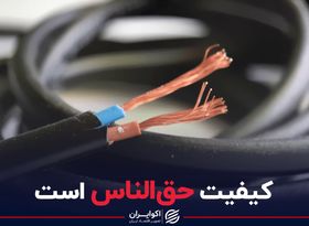 کیفیت حق الناس است