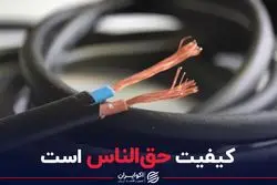 کیفیت حق الناس است