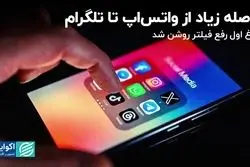 فاصله زیاد از واتس‌اپ تا تلگرام 