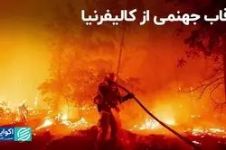 تصاویری از آتش‌سوزی در کالیفرنیا و تلاش برای مهار آتش