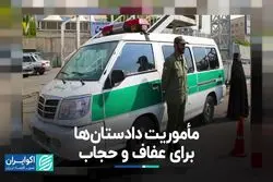 مأموریت دادستان‌ها برای عفاف و حجاب