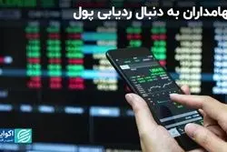 نگاه‌ سهام‌داران به دنبال رد پول: فاز بورس تغییر کرد؟