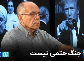 جنگ حتمی نیست