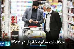  سفره‌های کوچک‌تر، دغدغه‌های بزرگ‌تر: برنامه مردم برای سال بعد چیست؟ 
