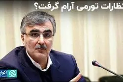 آخرین وضعیت «تورم‌سازها» در اقتصاد ایران