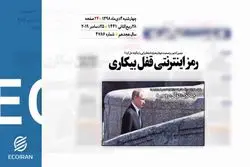 روزنامه 4دی1398