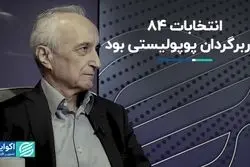 مسیر اصلاحات اقتصادی بعد از انتخابات 84 منحرف شد