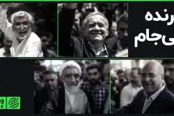 برنده بی‌جام انتخابات