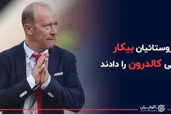 پرداخت بدهی کالدرون از جیب روستائیان