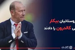 پرداخت بدهی کالدرون از جیب روستائیان