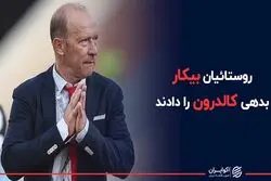 پرداخت بدهی کالدرون از جیب روستائیان