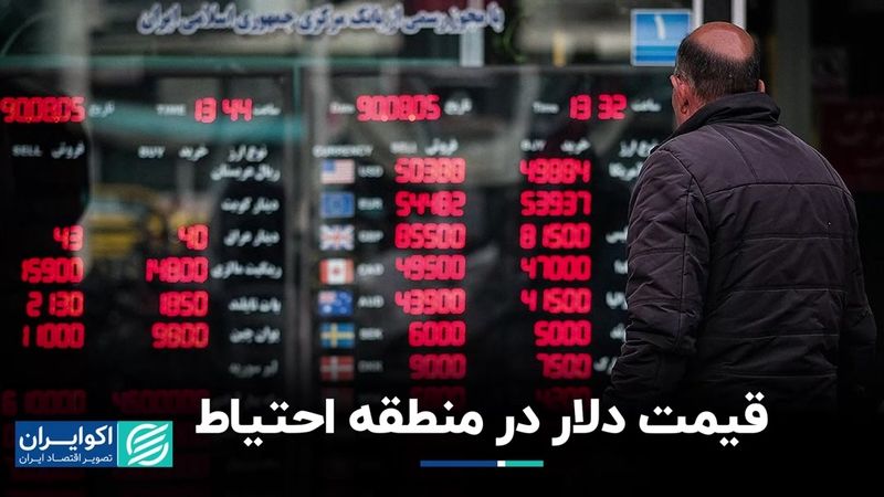 حال و هوای دلار و سکه تهران در آستانه انتخابات آمریکا