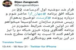 تاختن زنگنه به نابرابری فرصت‌ها در صدا و سیما 