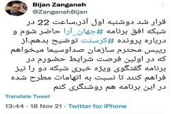 تاختن زنگنه به نابرابری فرصت‌ها در صدا و سیما 