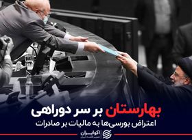 بهارستان بر سر دوراهی