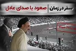 صعود با صدای عادل