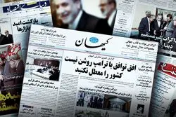 تنهایی کیهان در صبح مذاکره