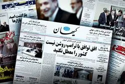 تنهایی کیهان در صبح مذاکره