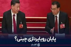 دلیل نرخ هدف محافظه‌کارانه چین برای رشد اقتصادی 2023 چیست؟