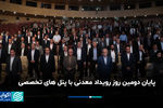 پایان دومین روز رویداد معدنی با پنل تخصصی