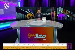 تلاطم در بازار معدنی‌های بورس