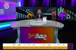 تلاطم در بازار معدنی‌های بورس