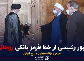  عبور رئیسی از خط قرمز بانکی روحانی