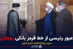  عبور رئیسی از خط قرمز بانکی روحانی
