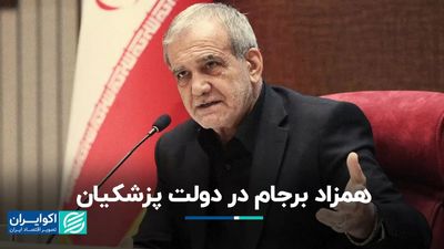 ایران به توافقی فراتر از برجام نیاز دارد