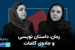 رمان، داستان نویسی و جادوی کلمات