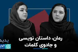 رمان، داستان نویسی و جادوی کلمات