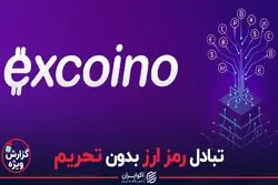 تبادل رمز ارز بدون تحریم