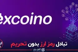 تبادل رمز ارز بدون تحریم