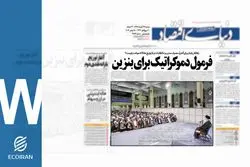 روزنامه 27آبان1398