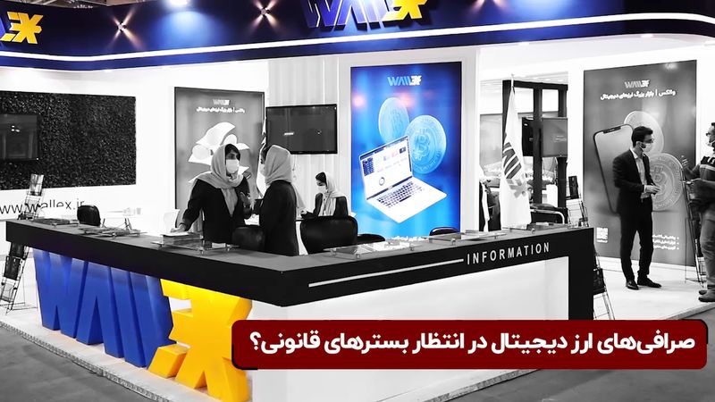 والکس، بازار بزرگ ارزهای دیجیتال