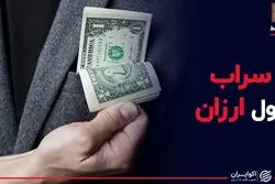 وام های ارزان منجی یا بلای جان مردم؟