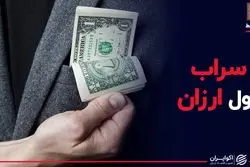 وام های ارزان منجی یا بلای جان مردم؟