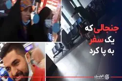 جنجالی که سفر خانواده رییس مجلس به پا کرد