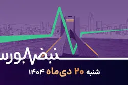 جریان خروج پول‌های حقیقی