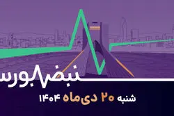 جریان خروج پول‌های حقیقی