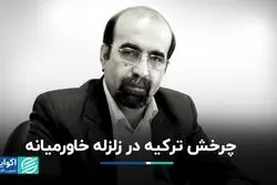 سیاست خارجی ترکیه چگونه دگرگون شد؟