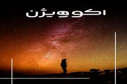 اکوویژن